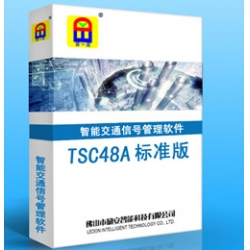 TSC48A  標準版 智能交通信號管理軟件